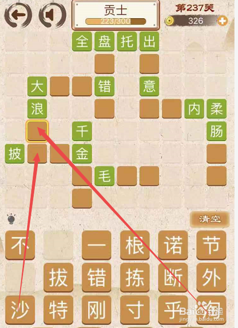 成语消消消填字初出茅庐上卷第二百三十七关