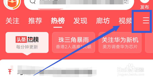 今日头条APP怎么添加频道