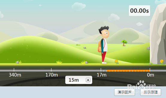 物理PPT中如何使用回声工具讲解回声原理