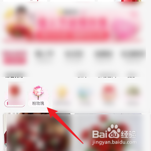 美团怎样购买粉玫瑰