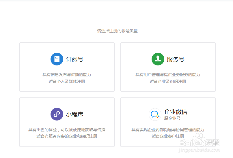怎样注册微信公众平台