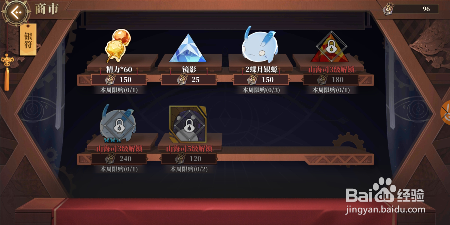 《山海镜花》银符有什么用银符怎么获得