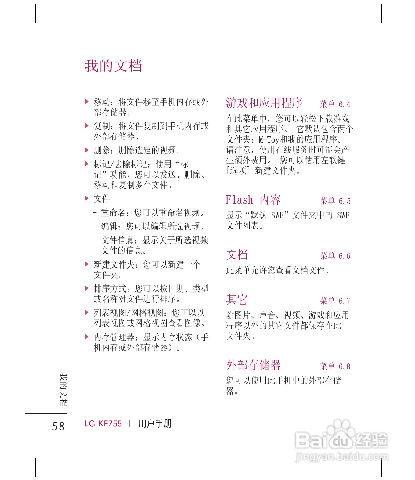 乐金手机KF755型使用说明书:[6]