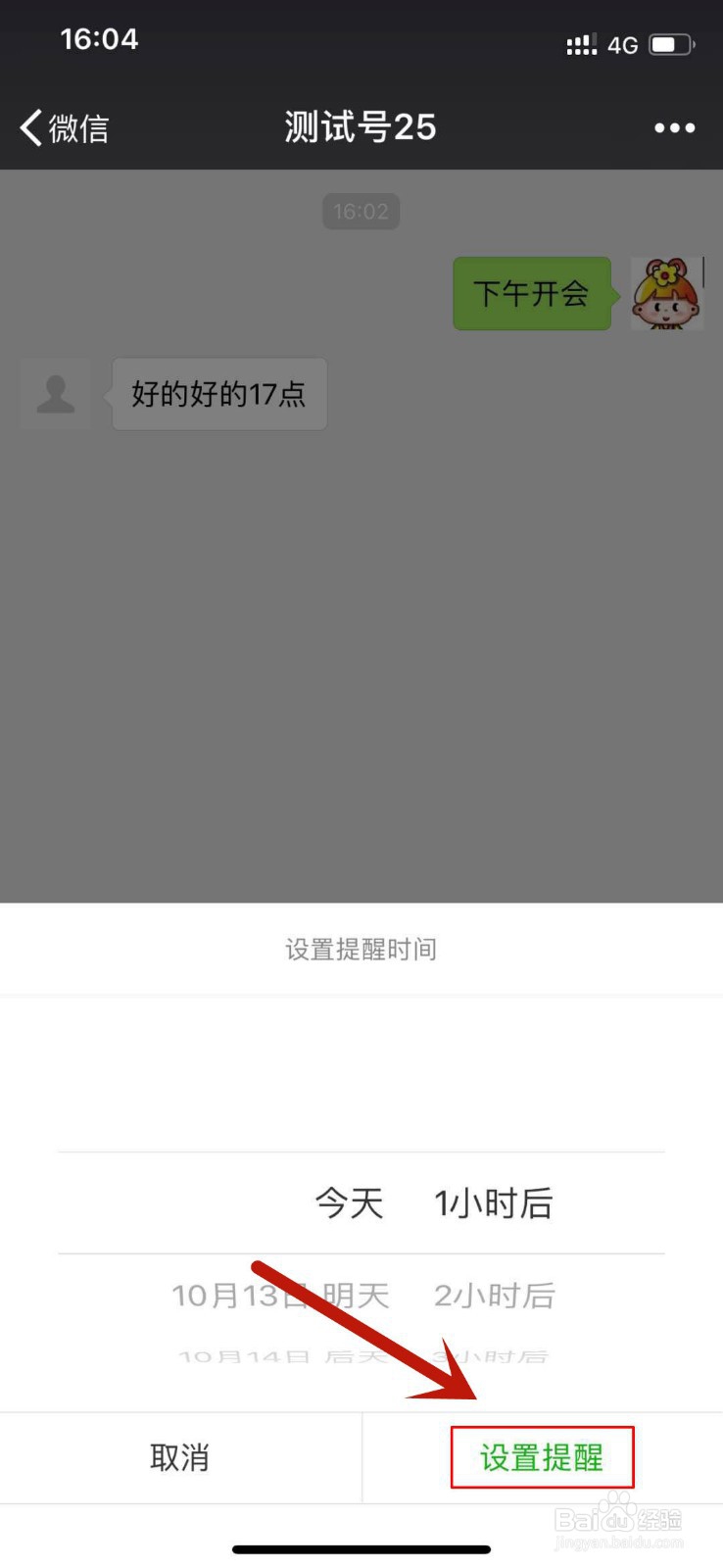 微信提醒功能如何设置