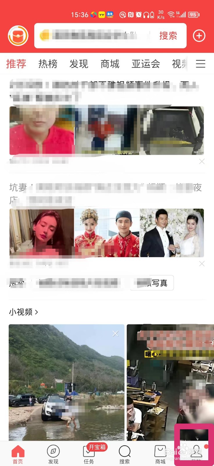 头条搜索极速版怎么关闭推送通知