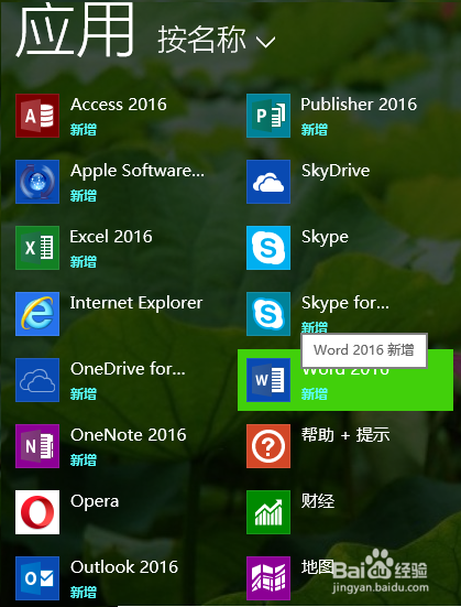 如何安装OFFICE2016