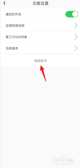 喵喵充电APP怎么销毁账号