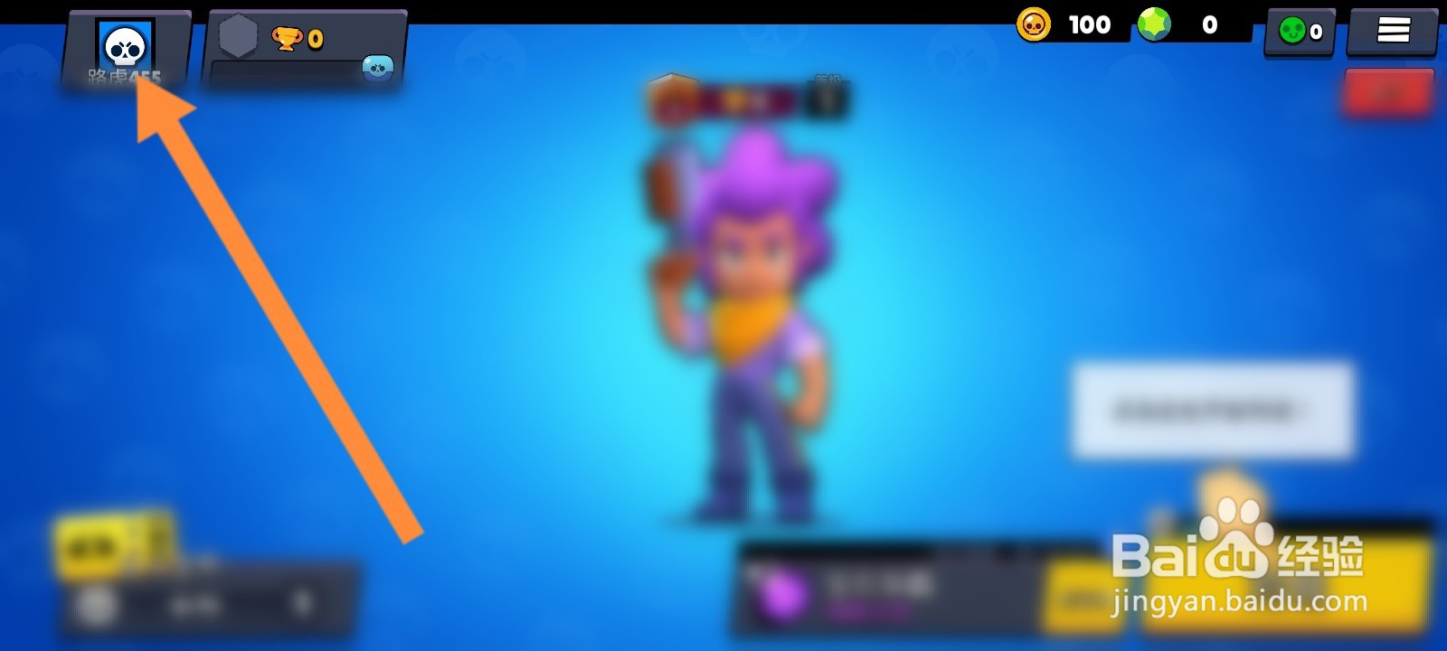 荒野乱斗游戏怎么修改头像