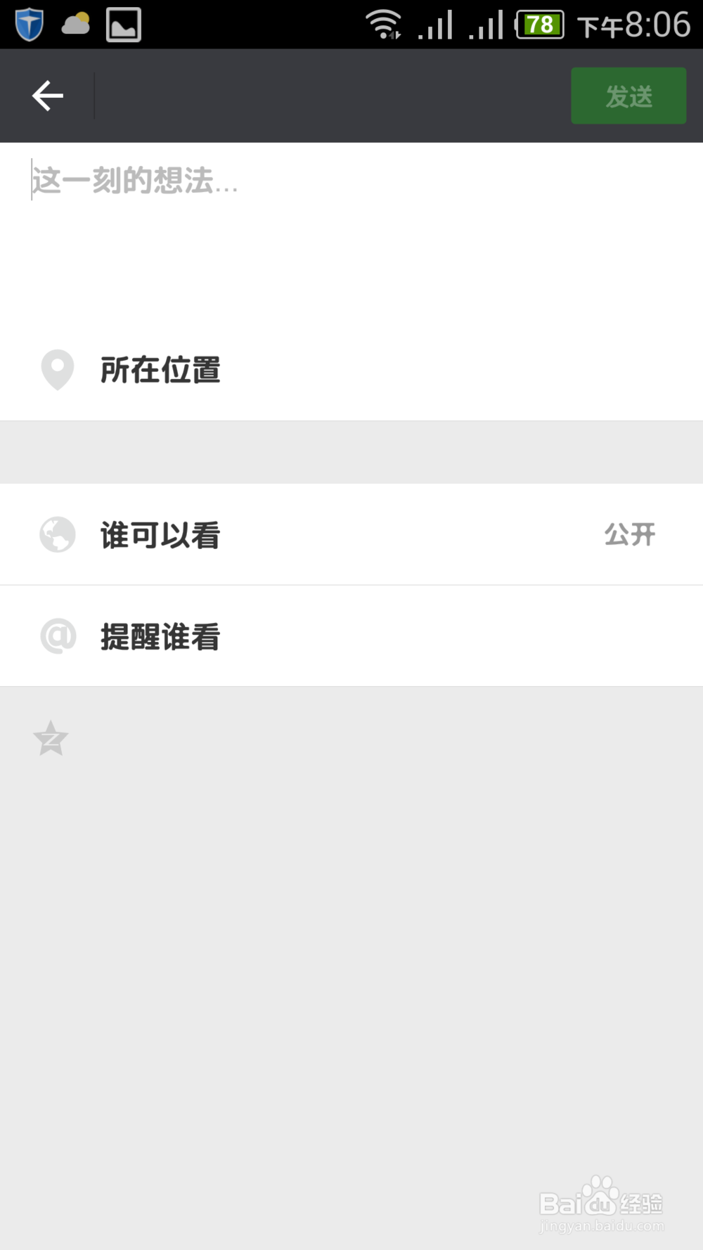 安卓手机如何在微信上显示iPhone 6s客户端