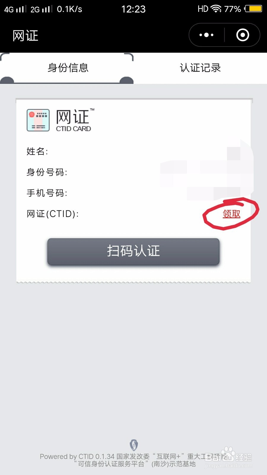 网络身份证怎么办理