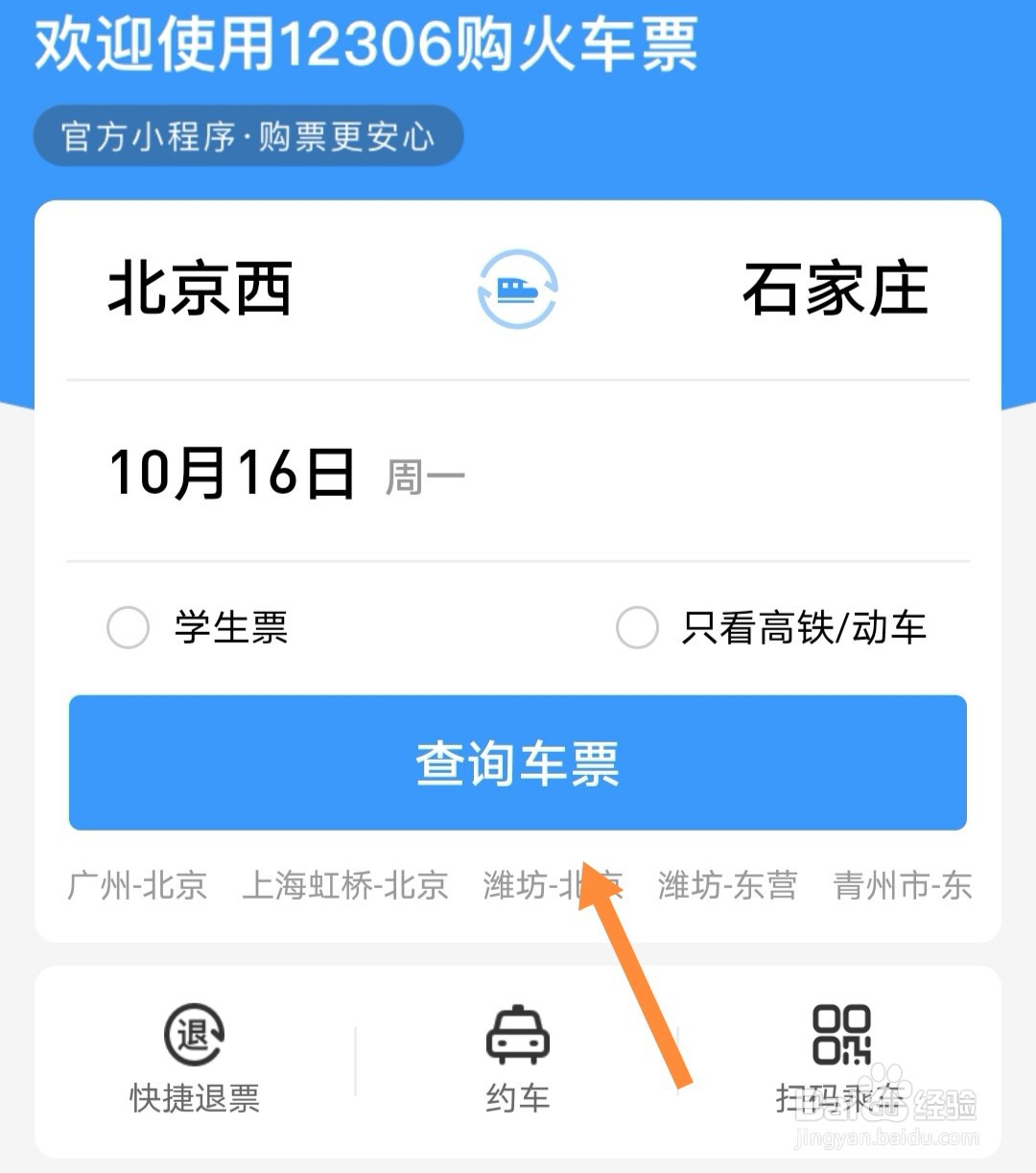 12306静音车厢车票怎样购买