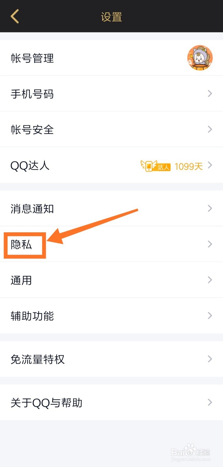 如何查看QQ授权的第三方应用