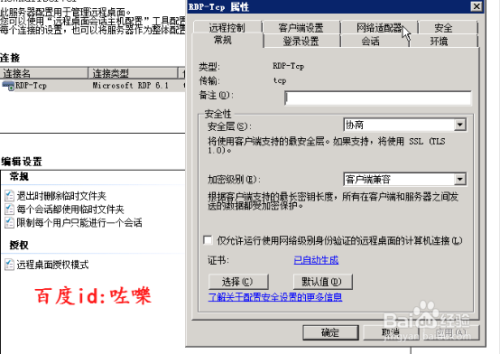 如何设置Windows 2008允许多用户登陆远程