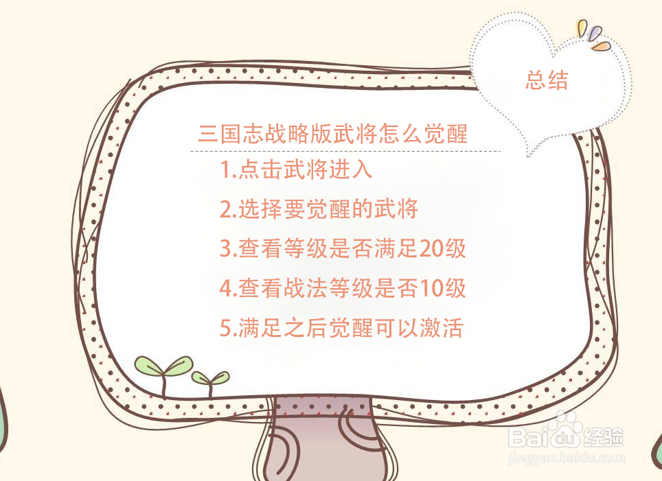 三国志战略版武将怎么觉醒