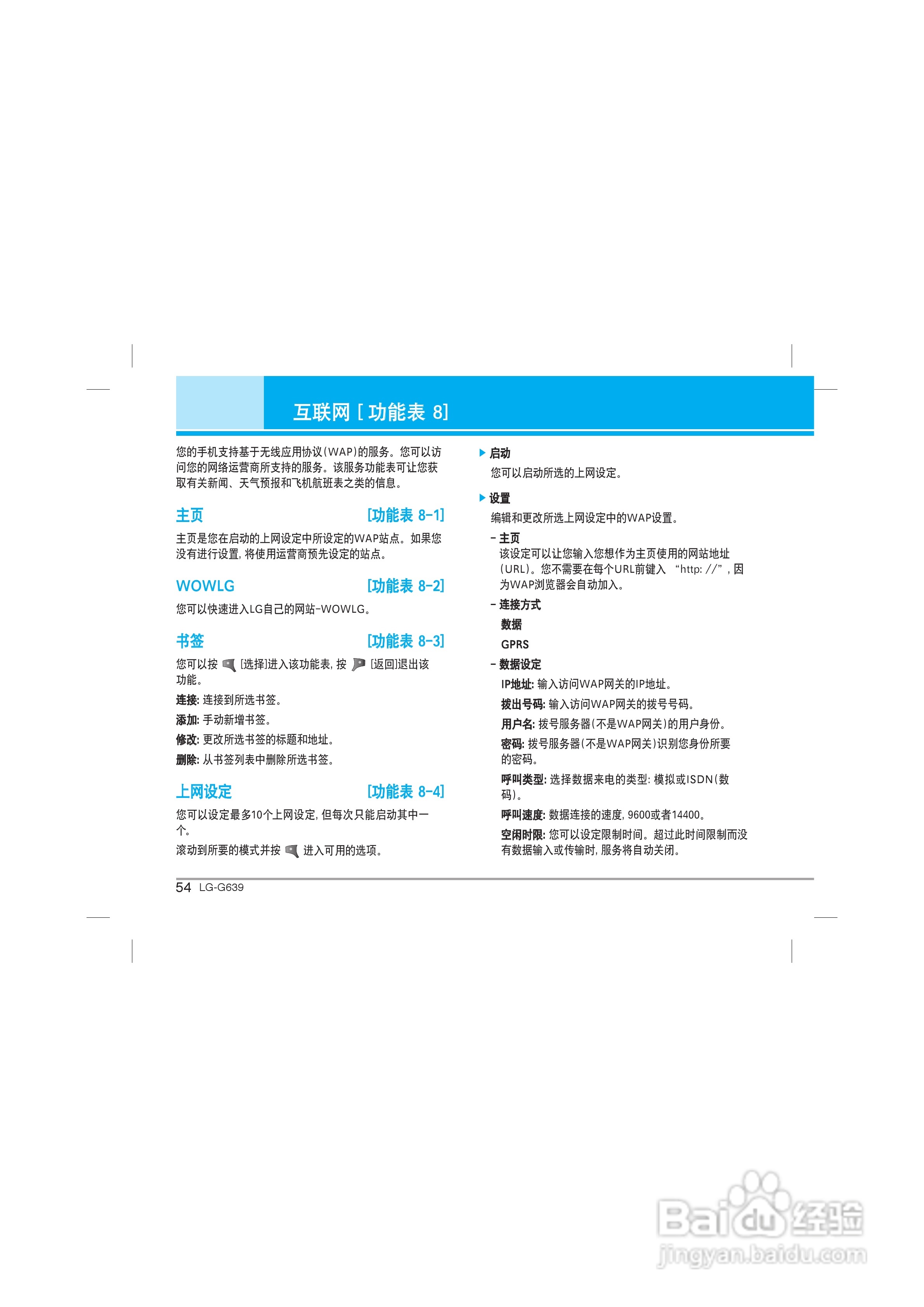 乐金手机LG-G639型使用说明书:[6]