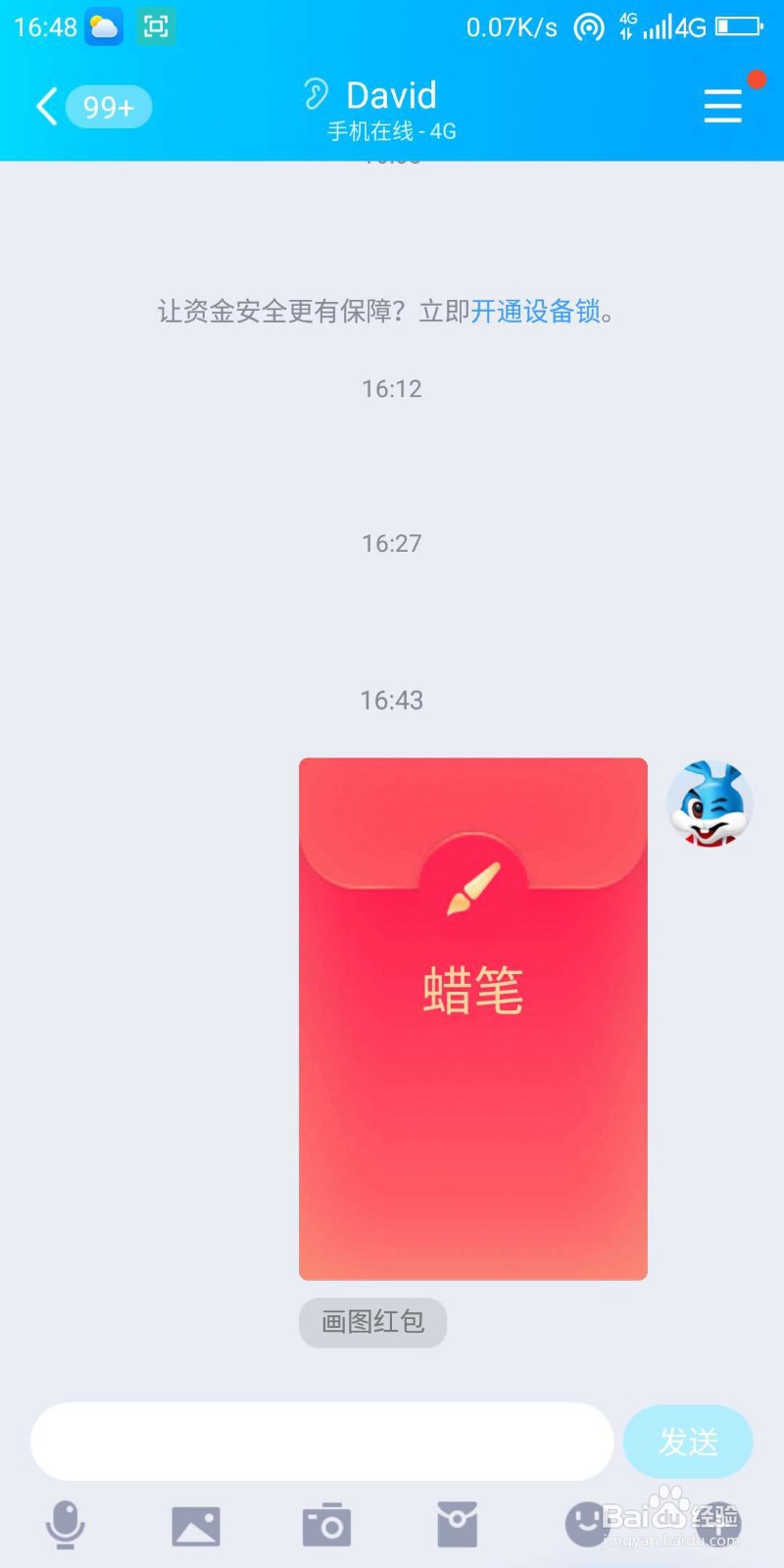 qq红包蜡笔怎么画