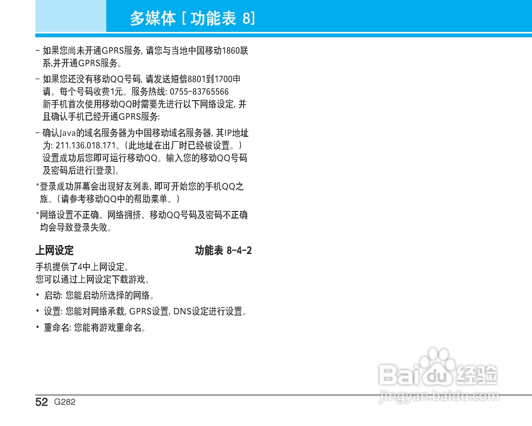乐金手机LG-G282型使用说明书:[6]