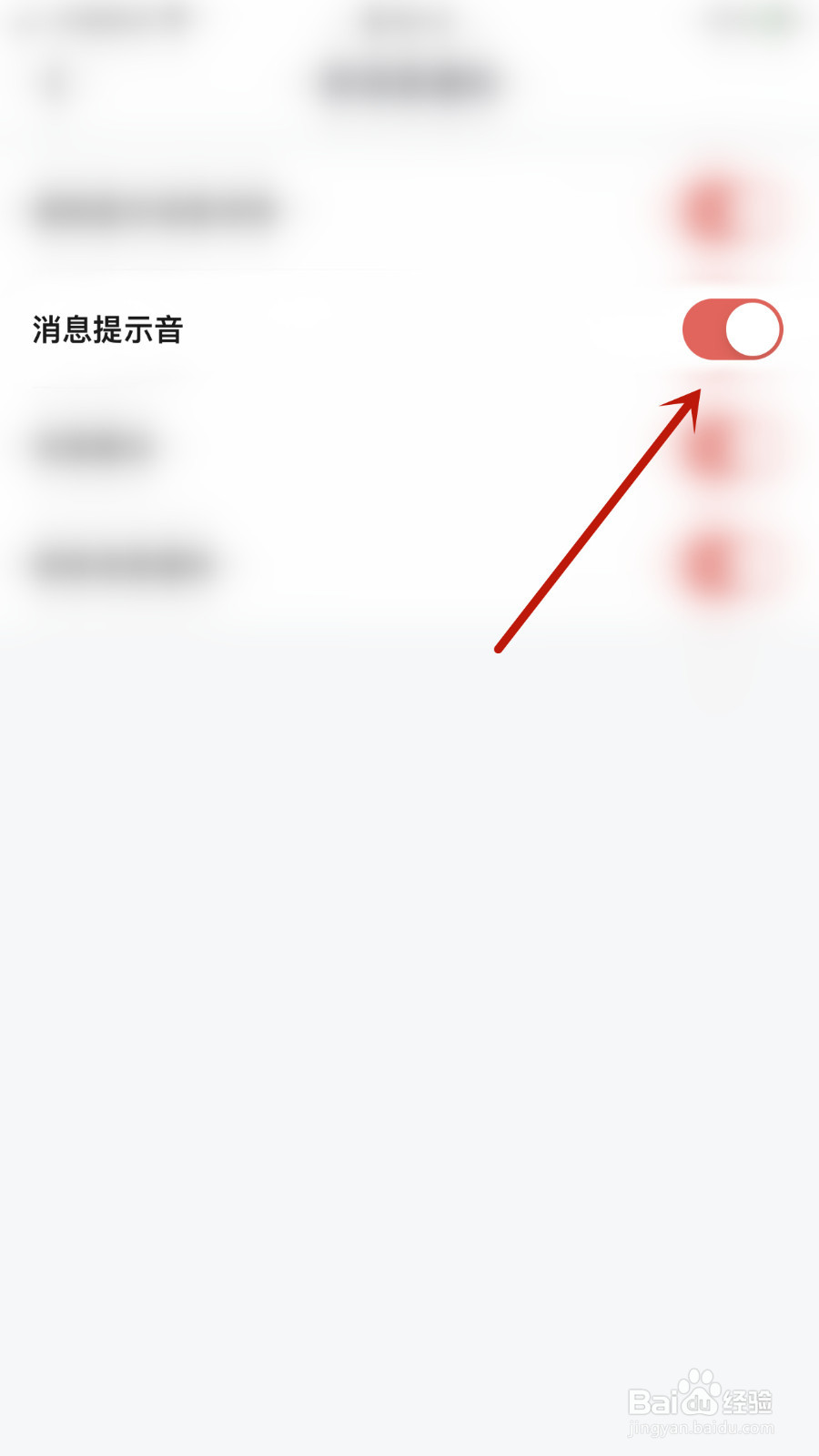 愿聊如何关闭消息提示音