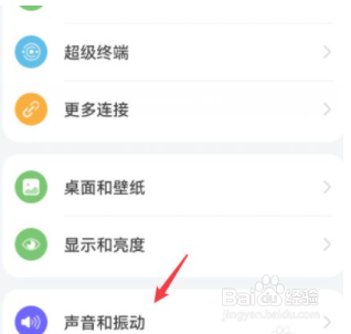华为手机怎么开启触摸提示音