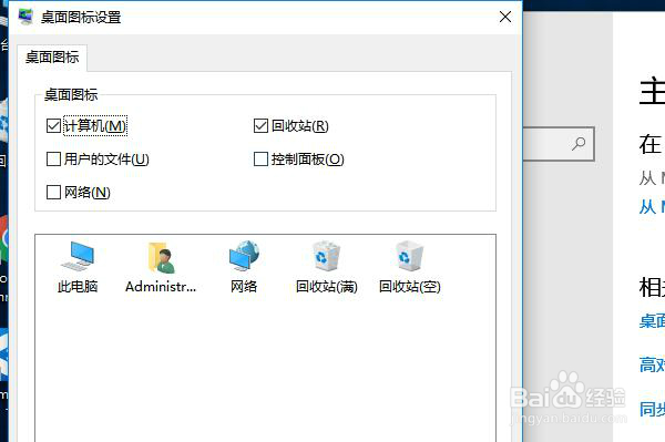 win10个性化图标展示