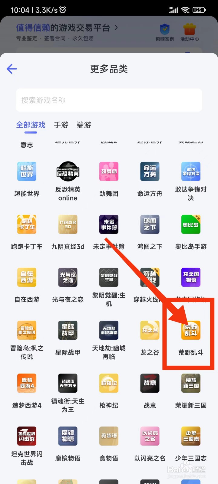 如何买卖荒野乱斗账号