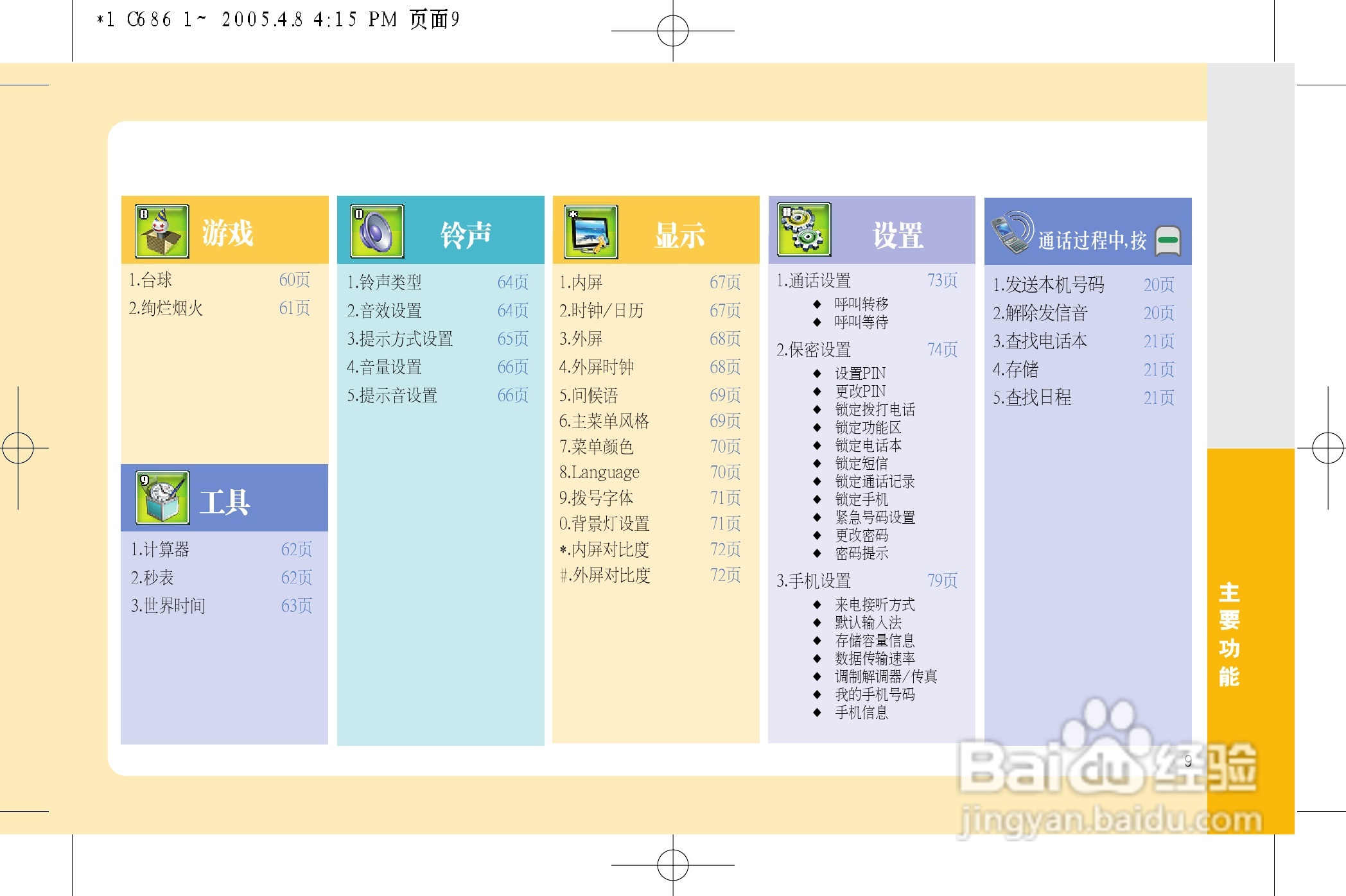 乐金手机LGC686型使用说明书:[1]