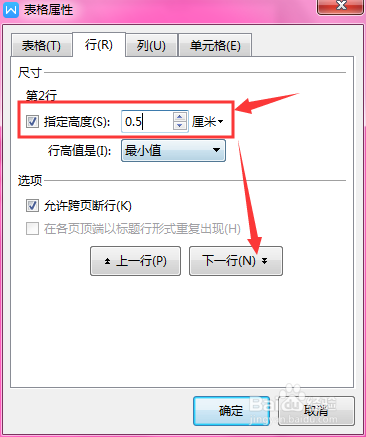 WPS文档中如何将表格中每行设置为固定值