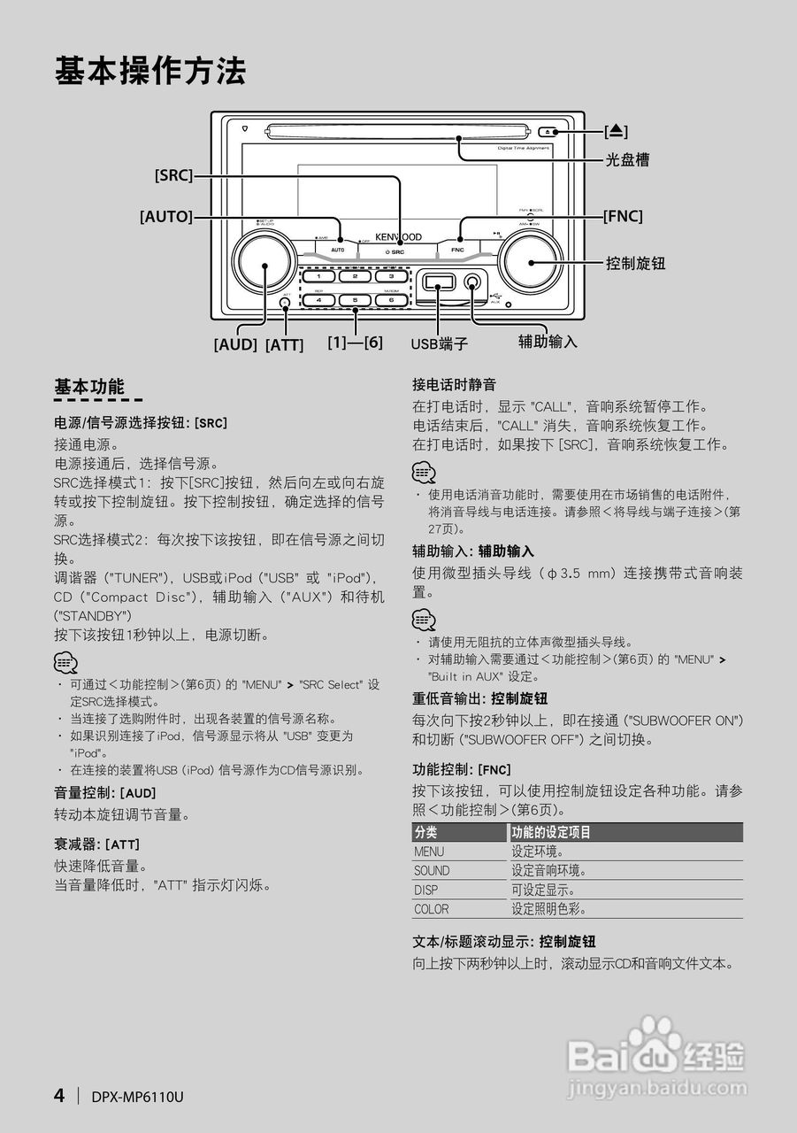 KENWOOD DPX-MP6110U CD接收机使用说明书:[1]