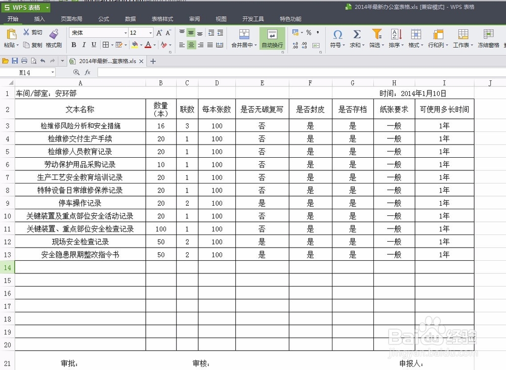 如何使用excel表格的拆分窗口与冻结窗格