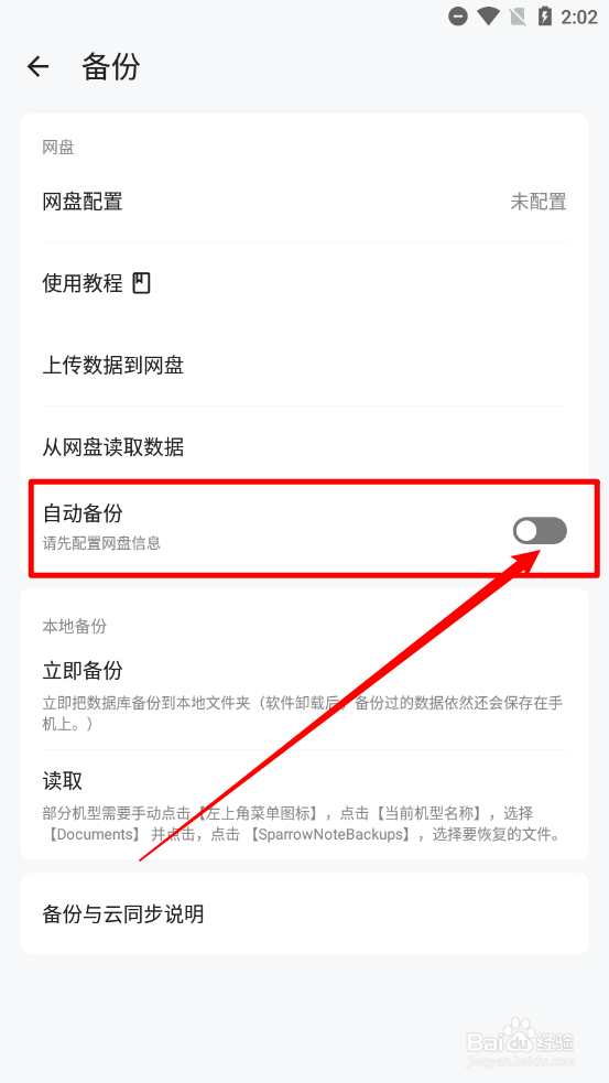 麻雀记如何开启自动备份