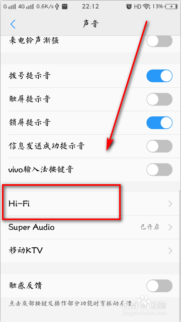 怎样打开vivo手机的HIFI高清音质？