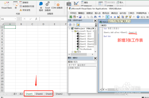如何通过Excel VBA对工作表操作-查看和插入