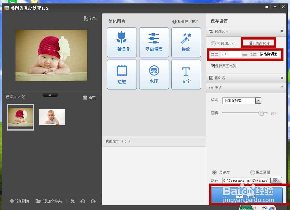 怎么用美图批处理照片大小尺寸以及美化