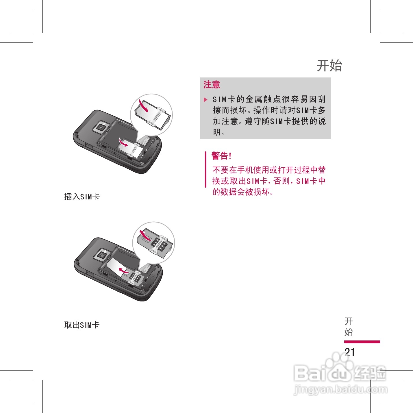 乐金手机KG298型使用说明书:[3]