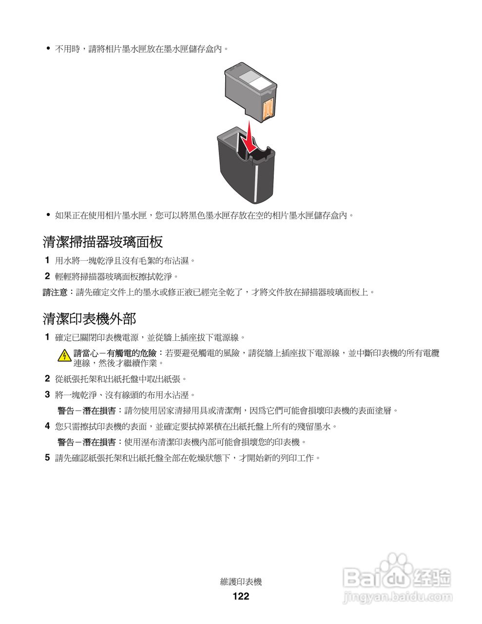 LEXMARK X5400系列打印机用户手册:[13]