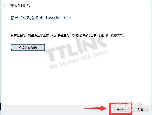 TTLINK TT-168L系列打印机添加步骤Windows 10版