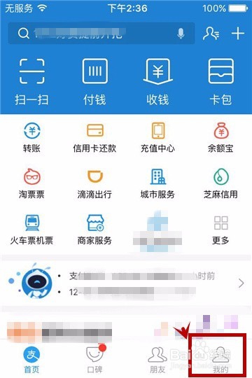 怎么设置支付宝个性签名