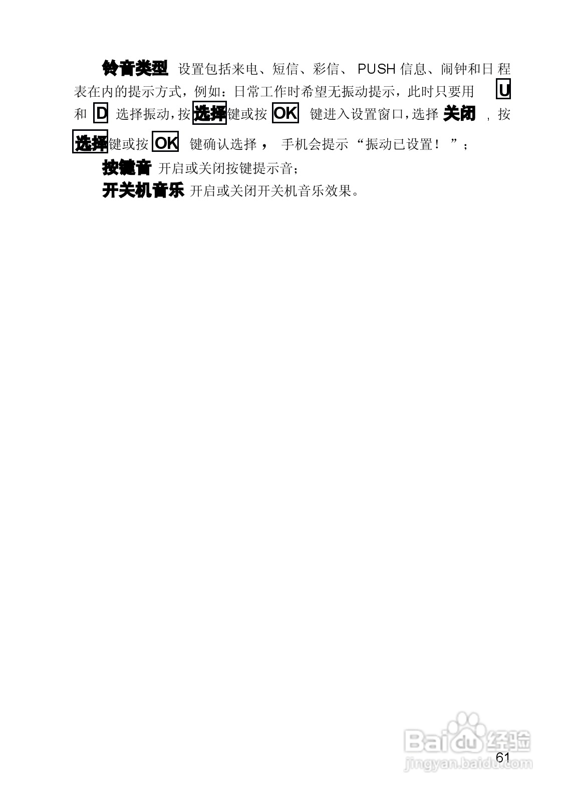 联想手机V821型使用说明书:[7]