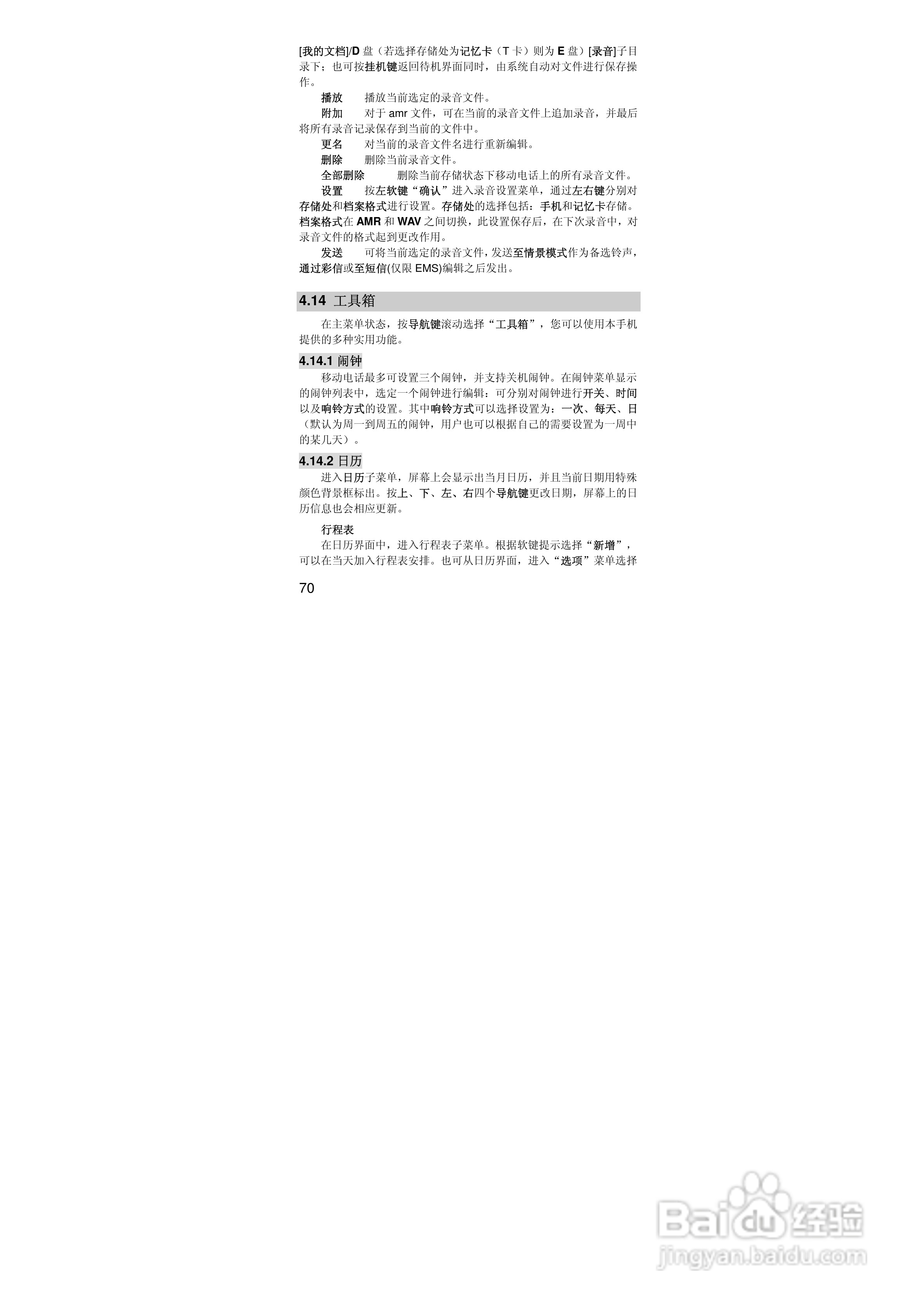 联想手机V707型使用说明书:[7]