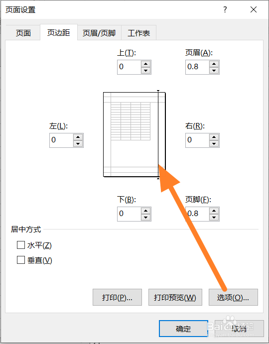 Excel表格设置零边距方法