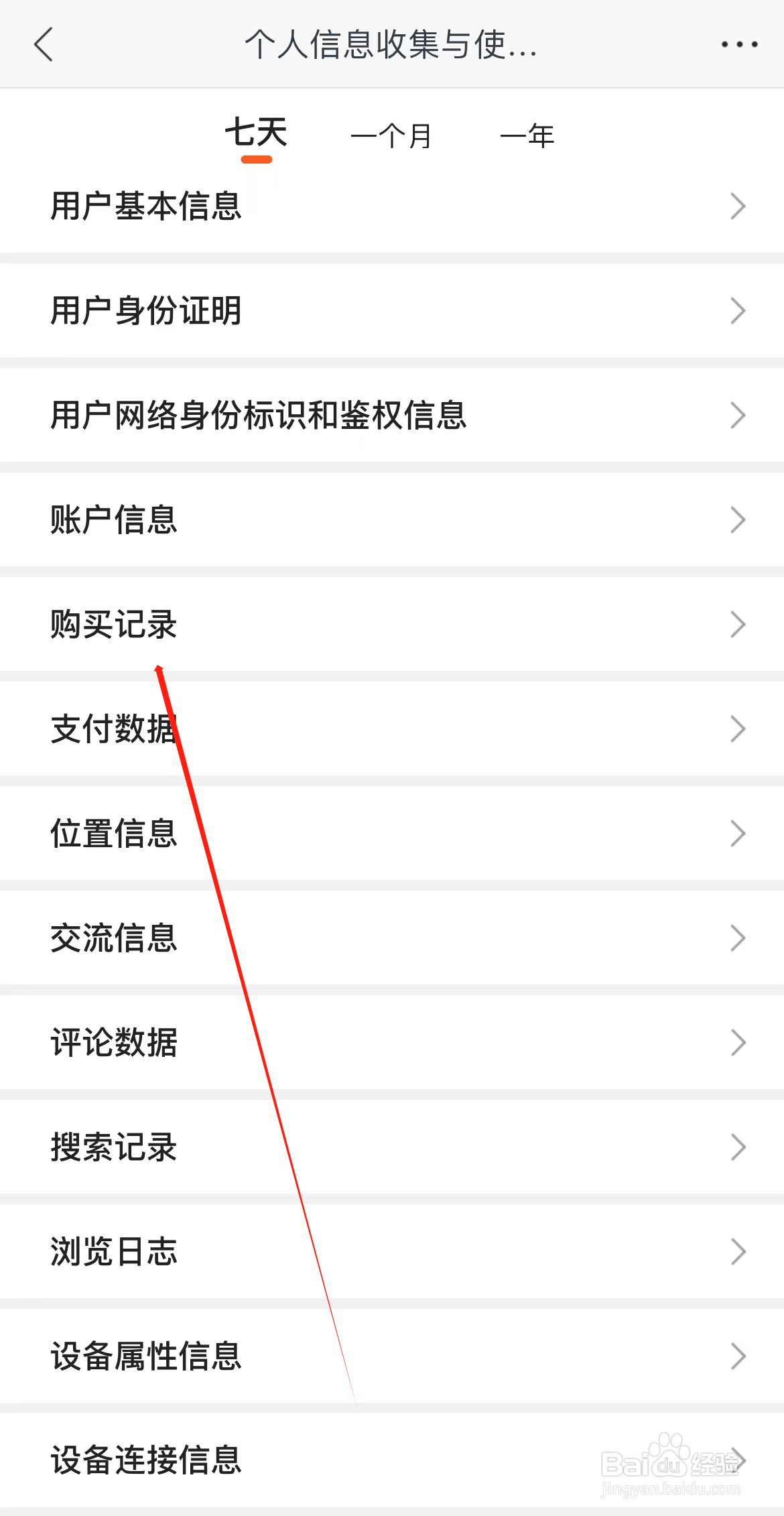 苏宁易购如何查看购记录