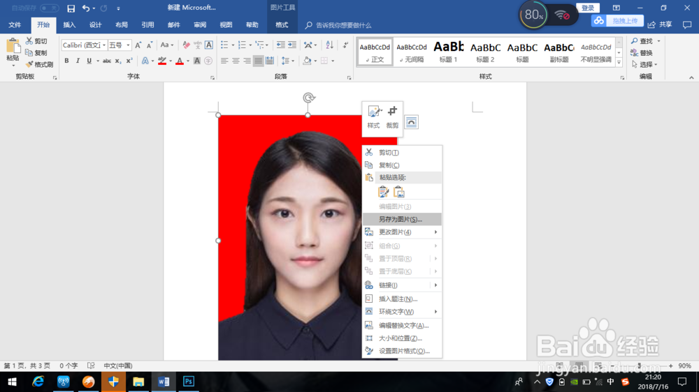 如何完美更换证件照背景颜色——多种简便方法
