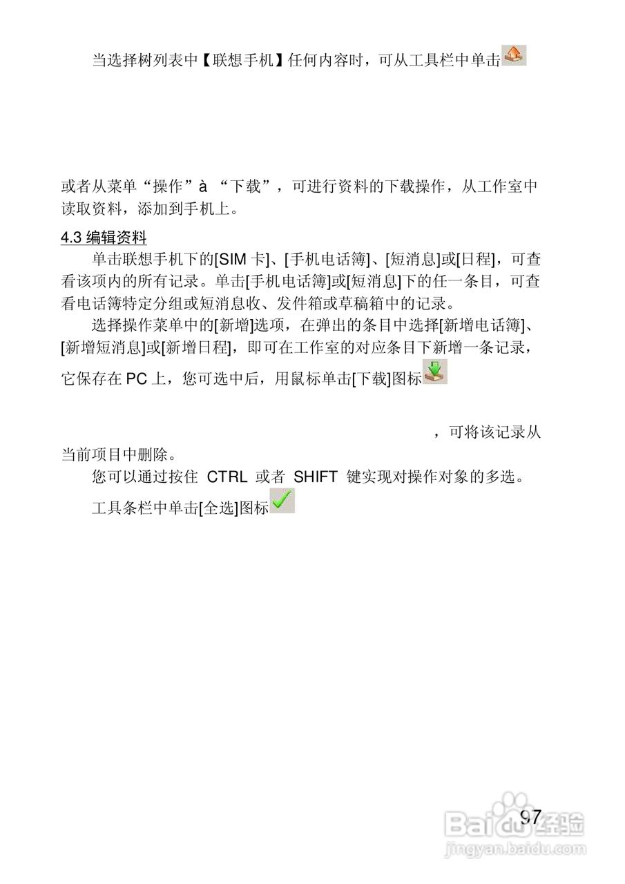 联想手机P928型使用说明书:[10]