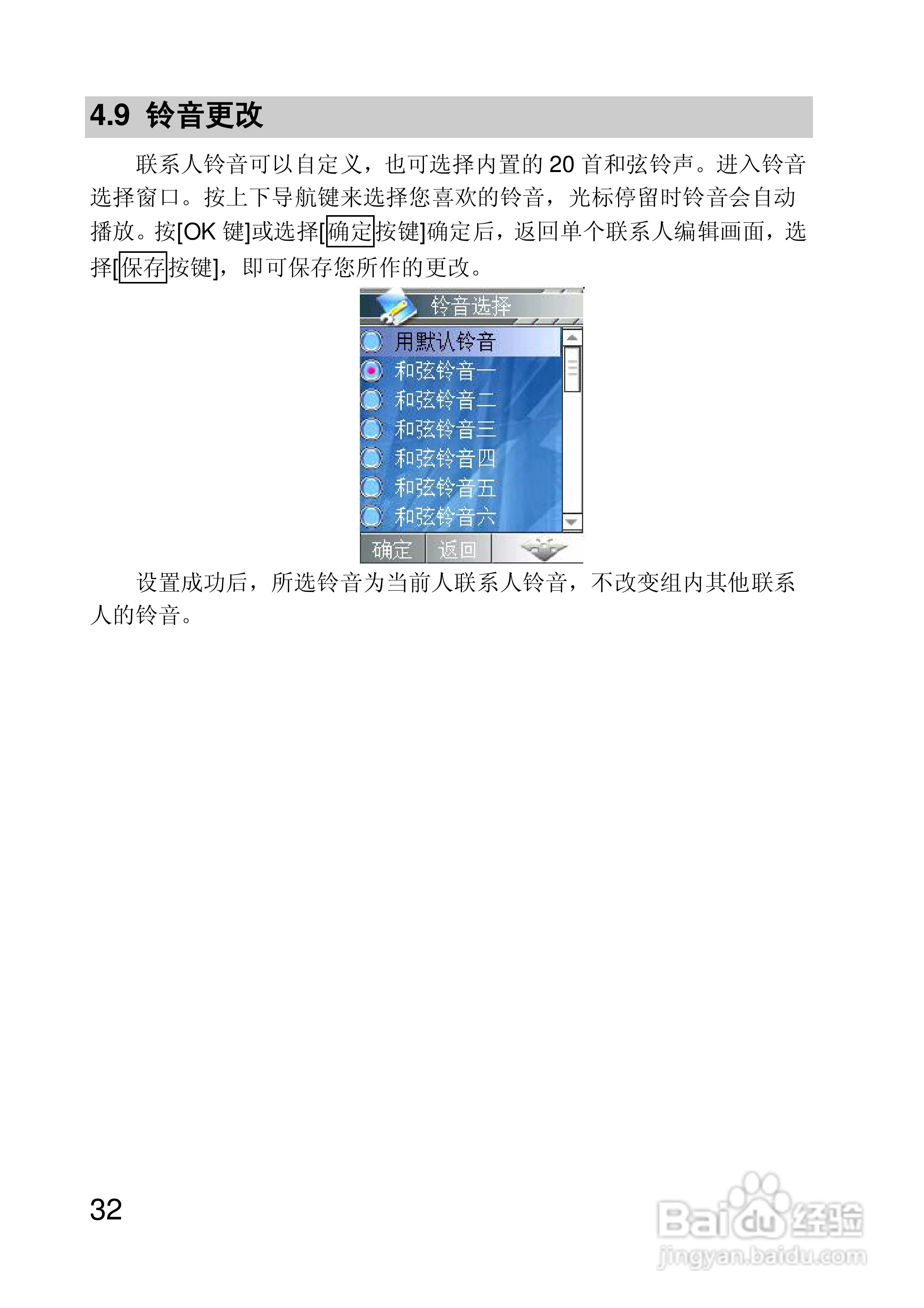 联想手机P718型使用说明书:[4]