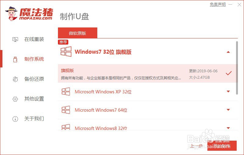 魔法猪装机工具给win10系统更新实例教程