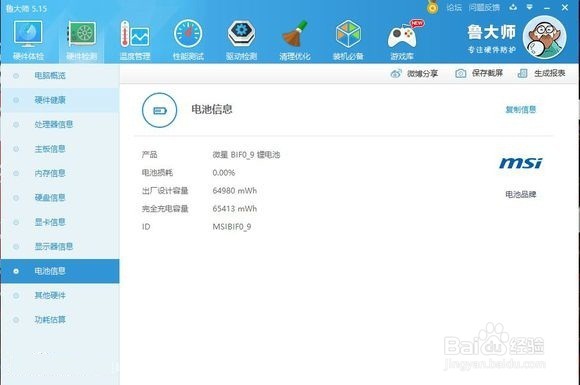 微星GS73VR 6RF-013CN笔记本电脑深度测评