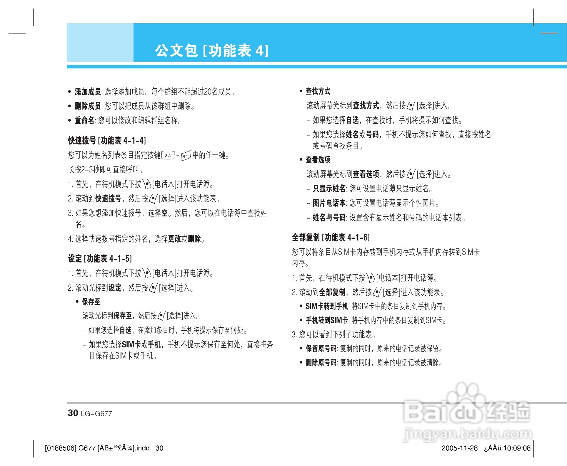 乐金手机LG-G677型使用说明书:[4]