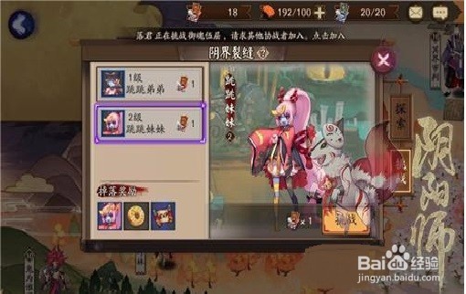 阴阳师跳跳妹妹刷法