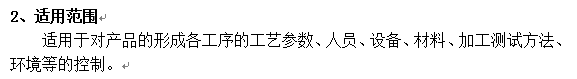 怎么制定生产过程控制程序