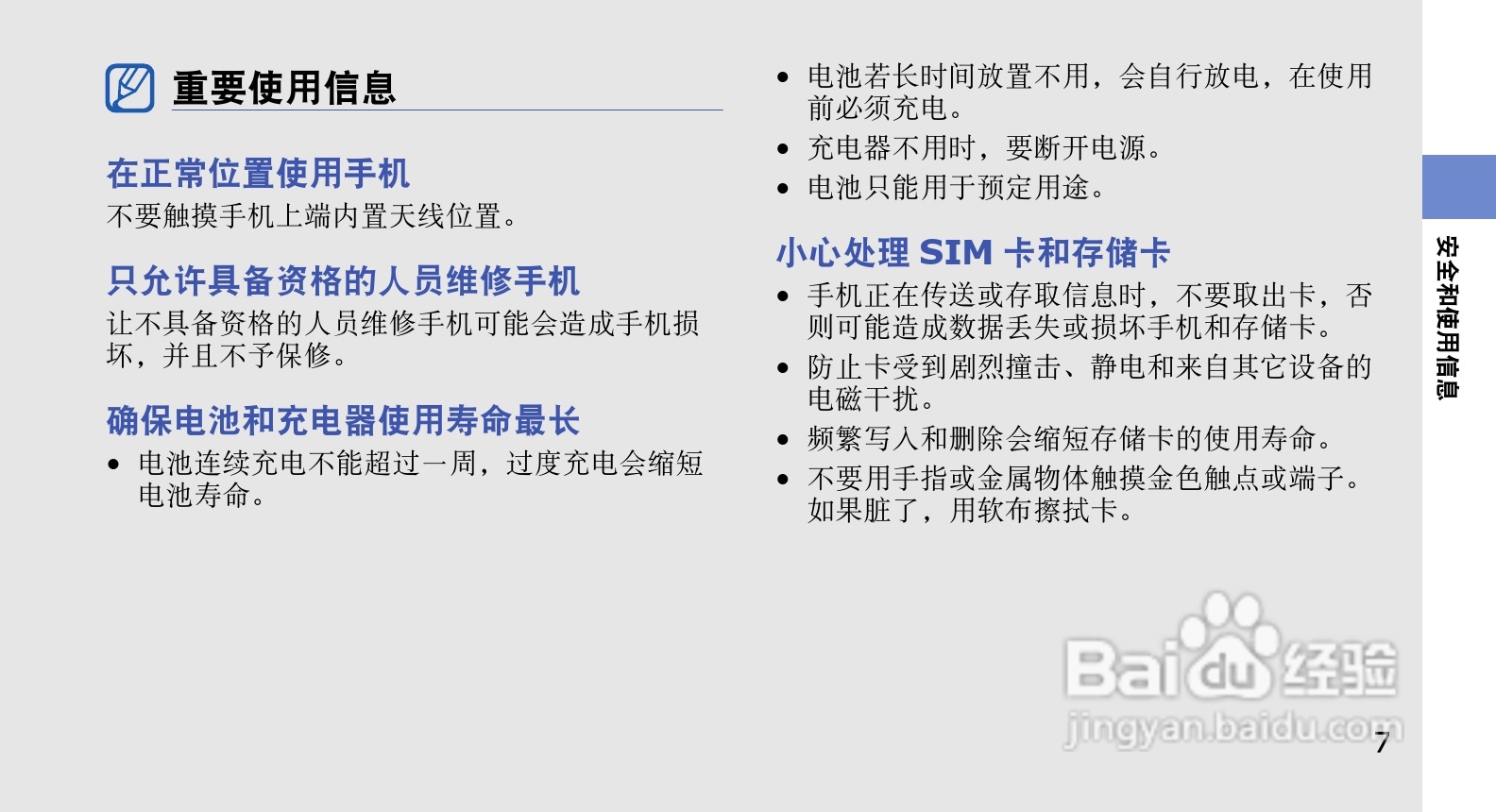 三星SGH-G618手机使用说明书:[2]